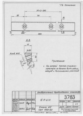 3783_УниверсальныйДеревообрабатывающийСтанокДГ2_Клин_1964